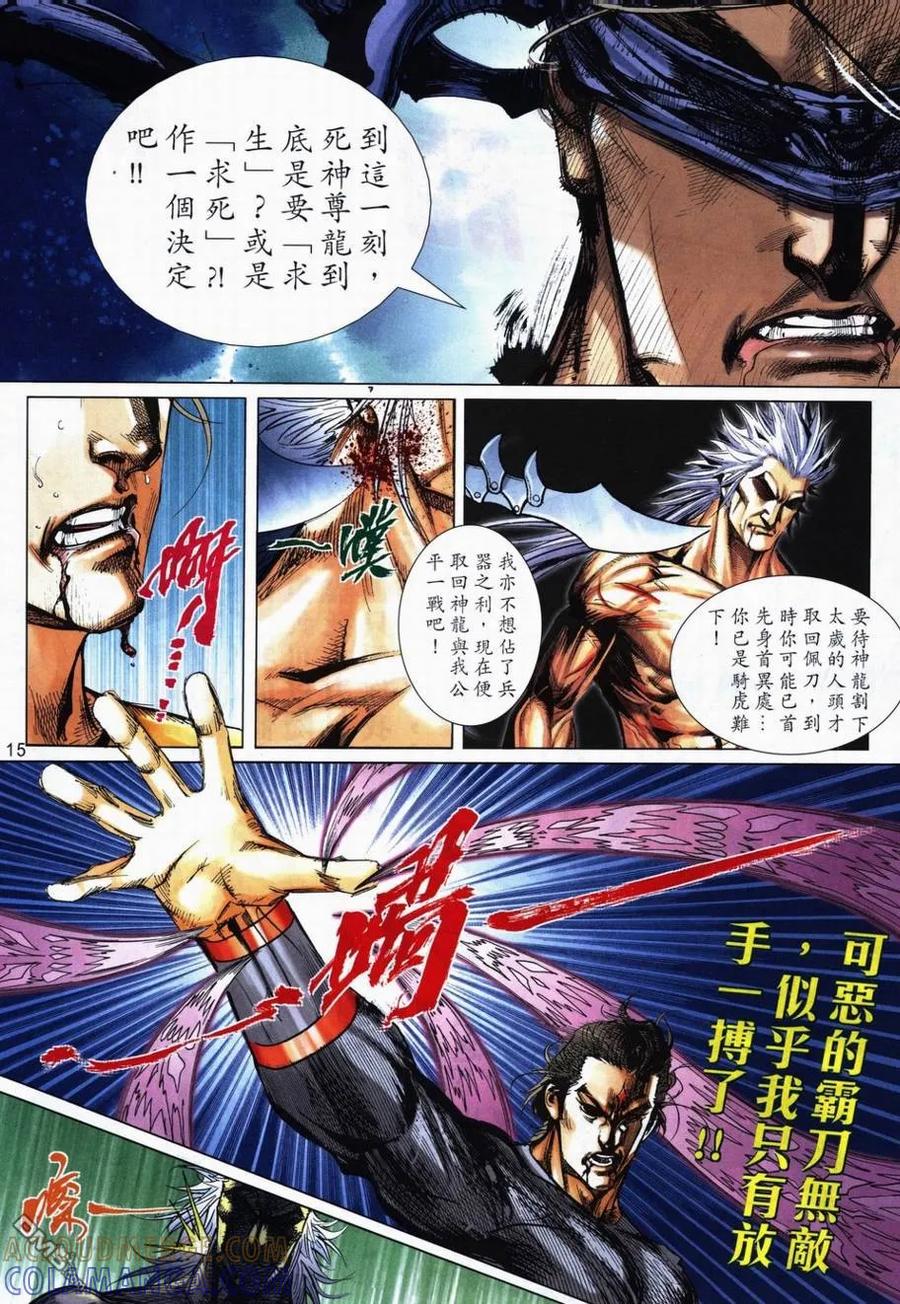 《霸刀》第707卷 第13页