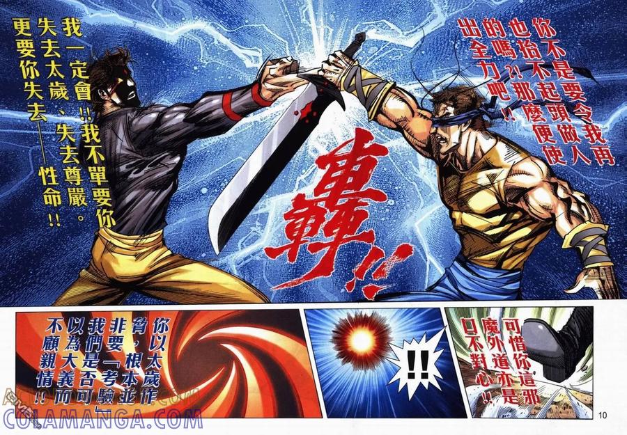 《霸刀》第707卷 第9页
