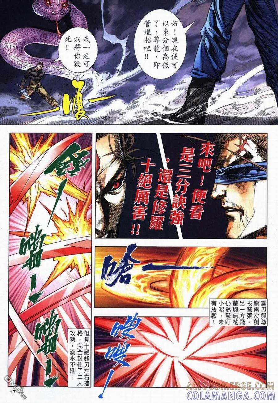 《霸刀》第707卷 第15页