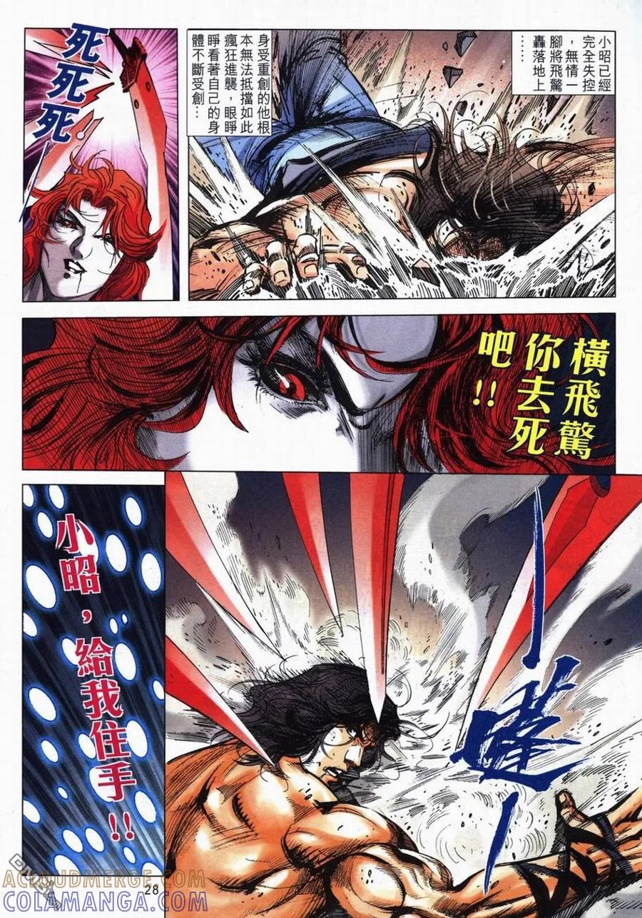 《霸刀》第707卷 第25页
