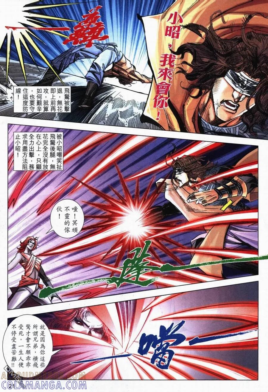 《霸刀》第707卷 第19页