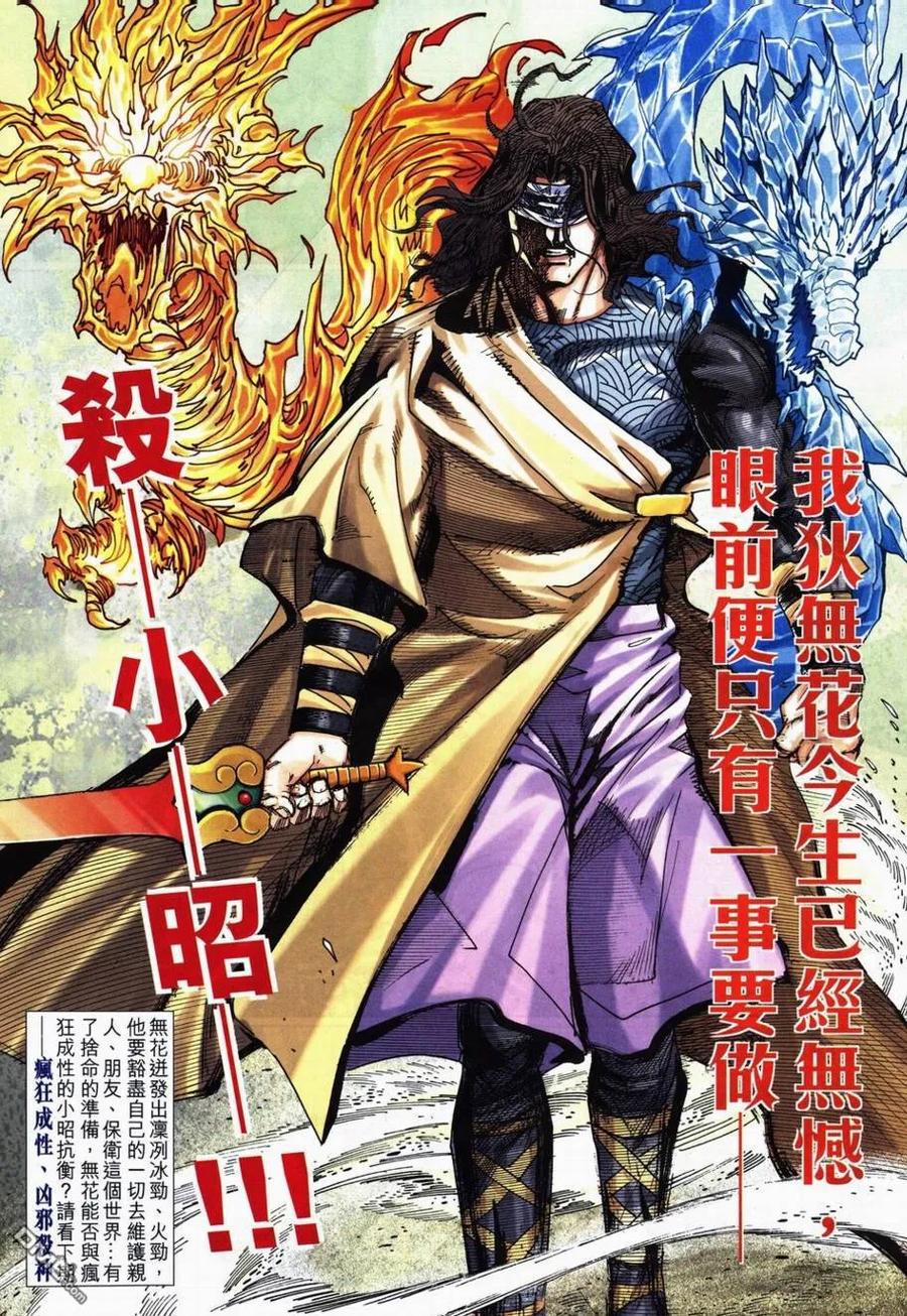 《霸刀》第707卷 第28页