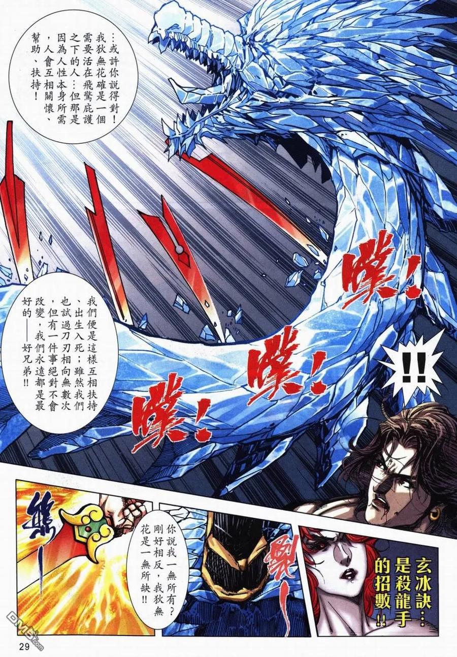 《霸刀》第707卷 第26页