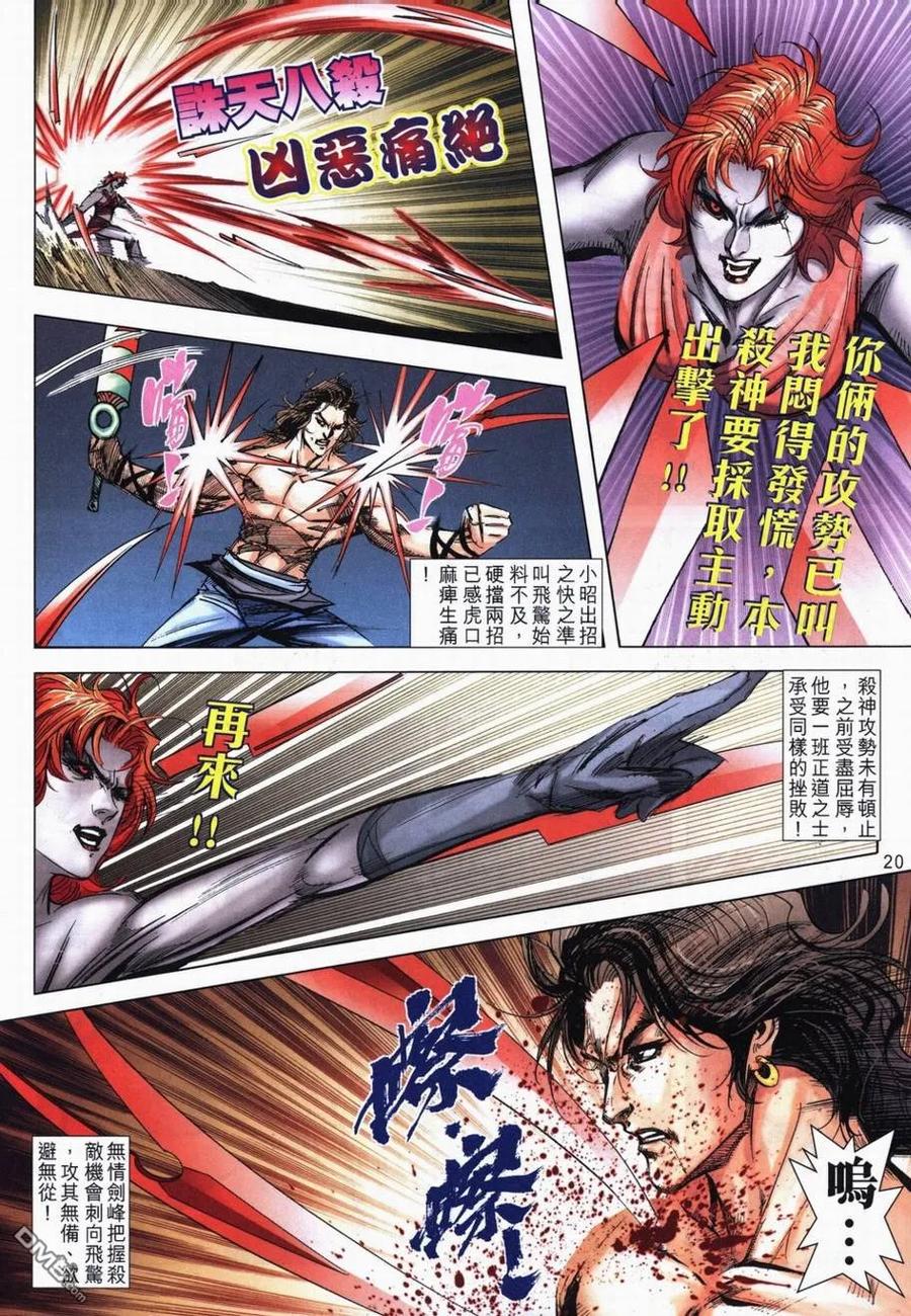 《霸刀》第707卷 第18页