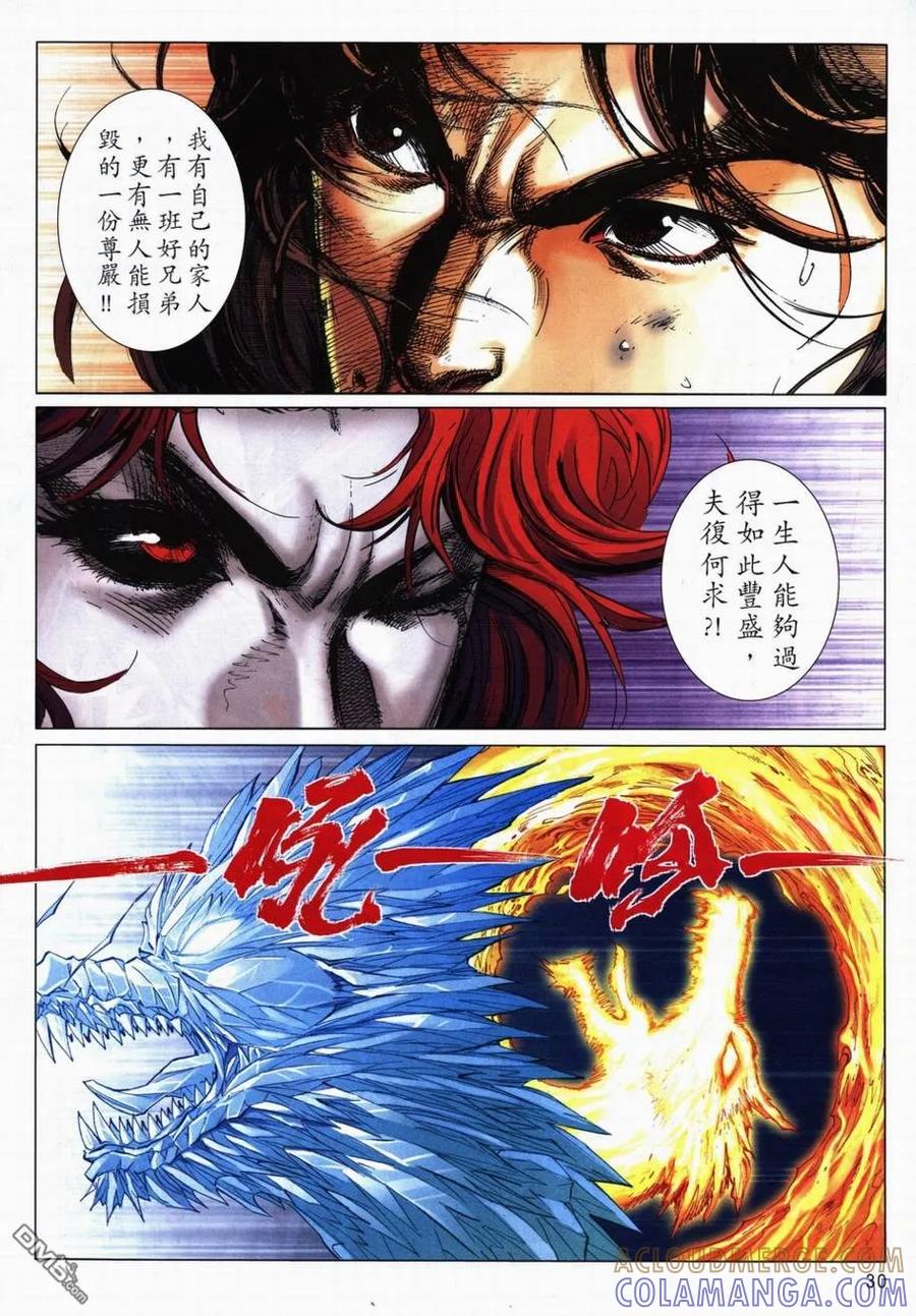 《霸刀》第707卷 第27页