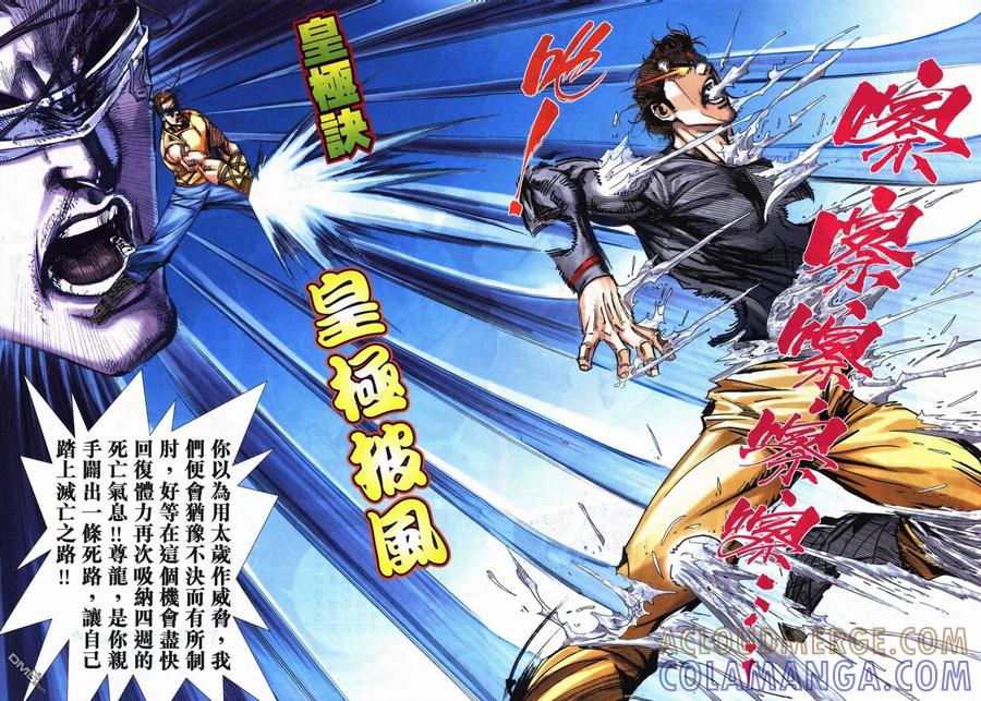 《霸刀》第707卷 第11页