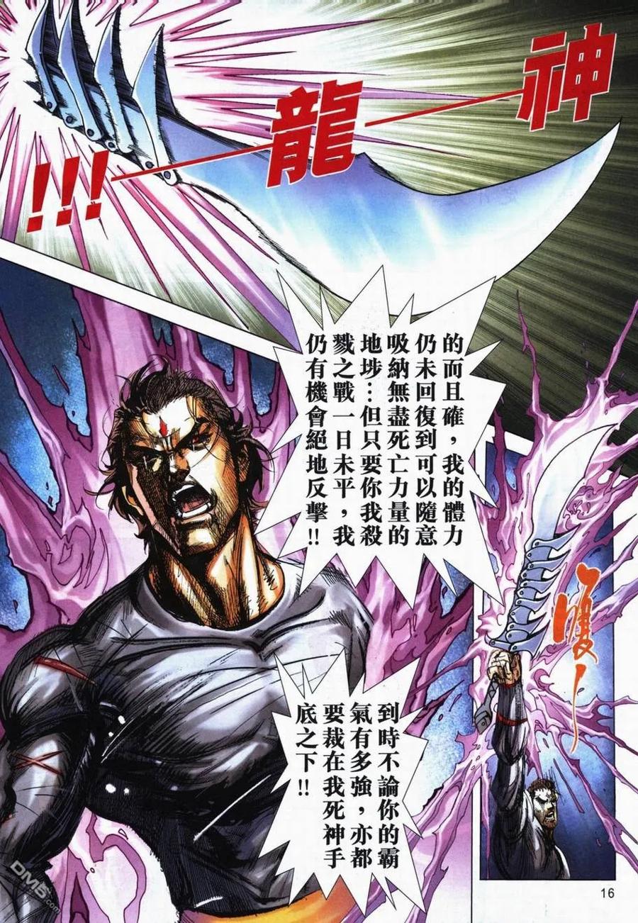 《霸刀》第707卷 第14页