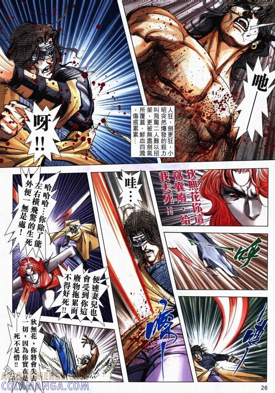 《霸刀》第707卷 第23页
