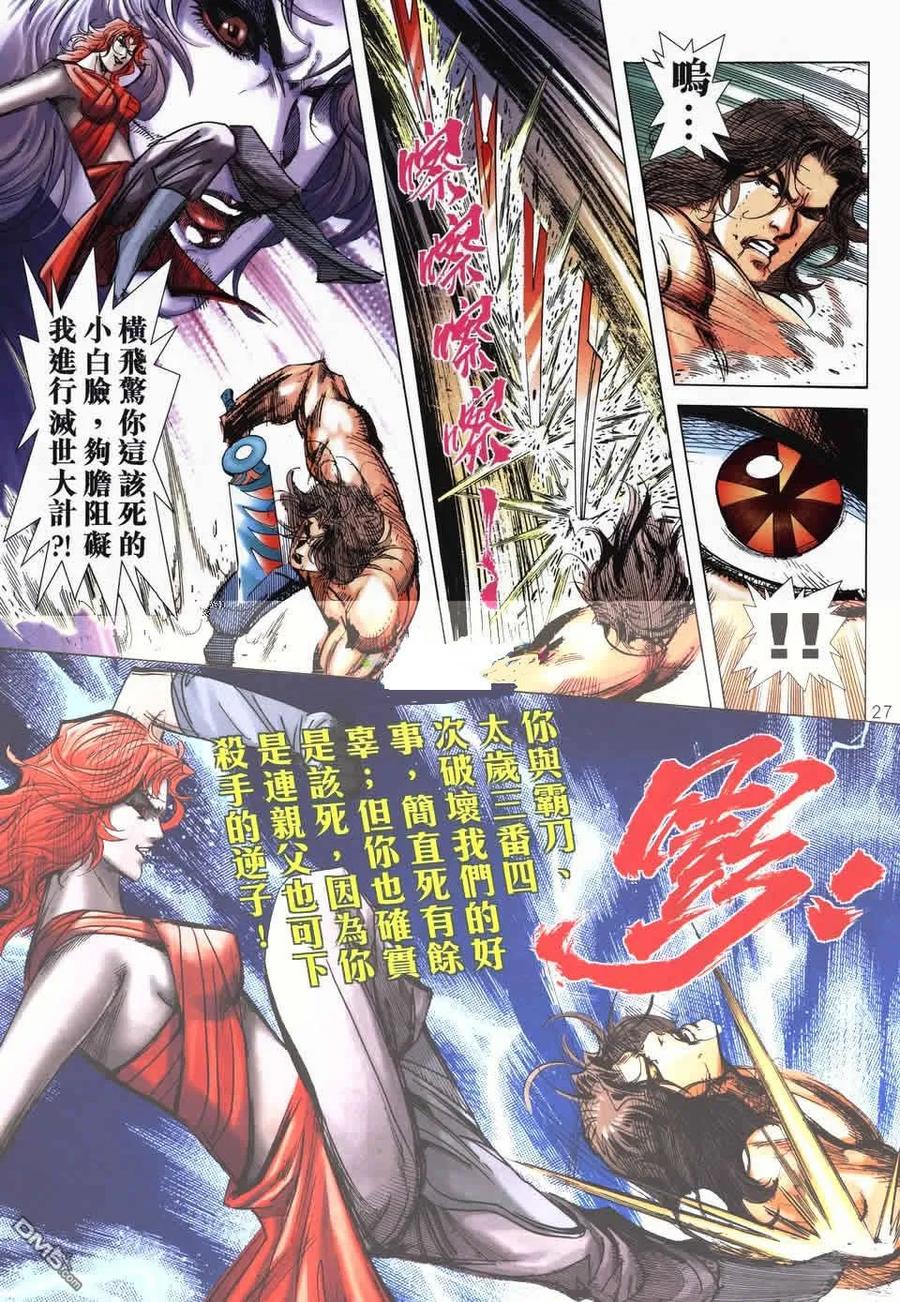 《霸刀》第707卷 第24页