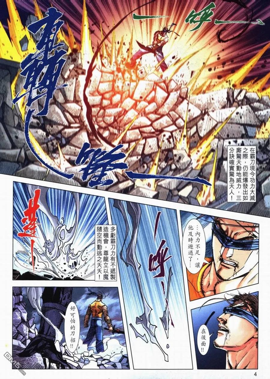 《霸刀》第707卷 第4页