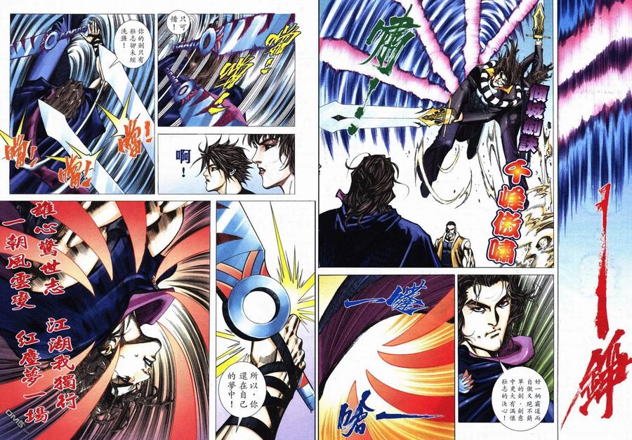 《霸刀》第707卷 第30页