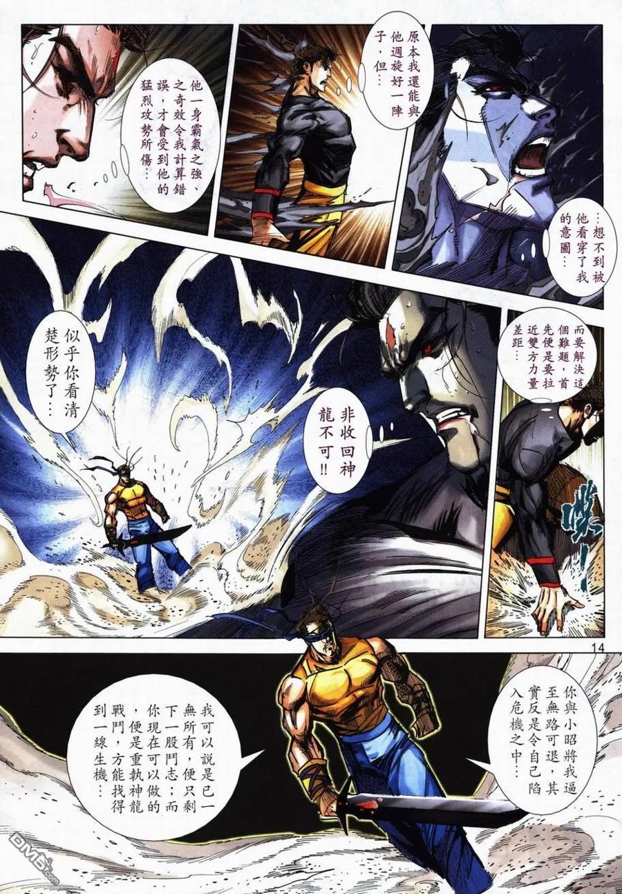 《霸刀》第707卷 第12页
