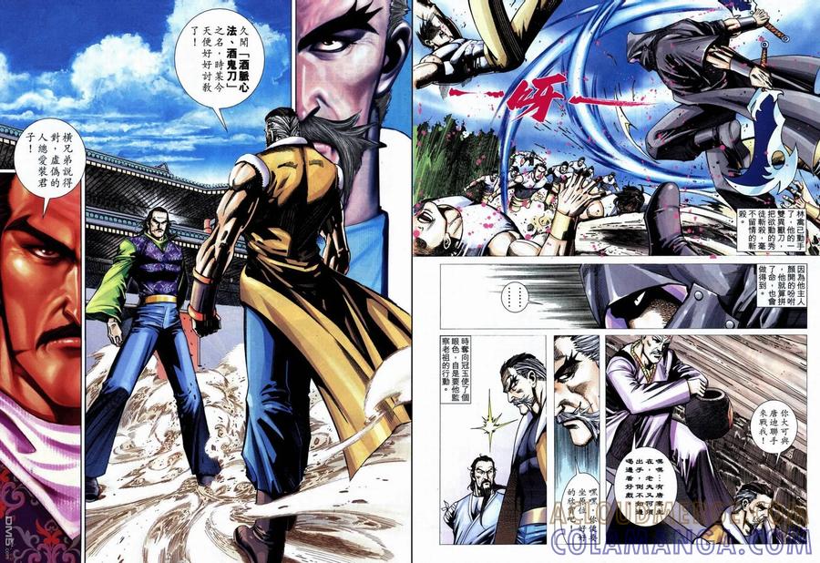 《霸刀》第708卷 第29页