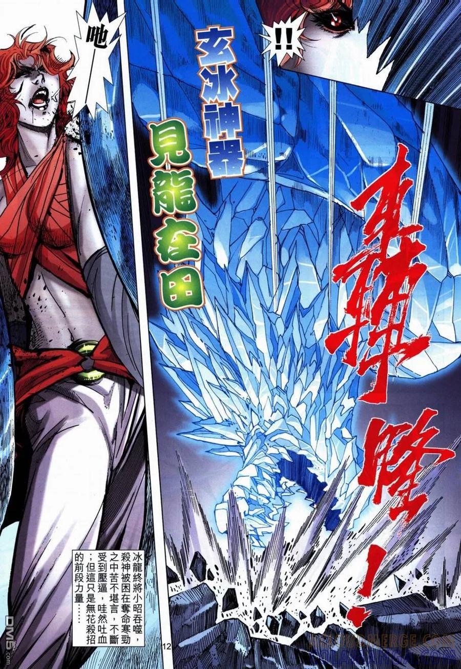 《霸刀》第708卷 第11页