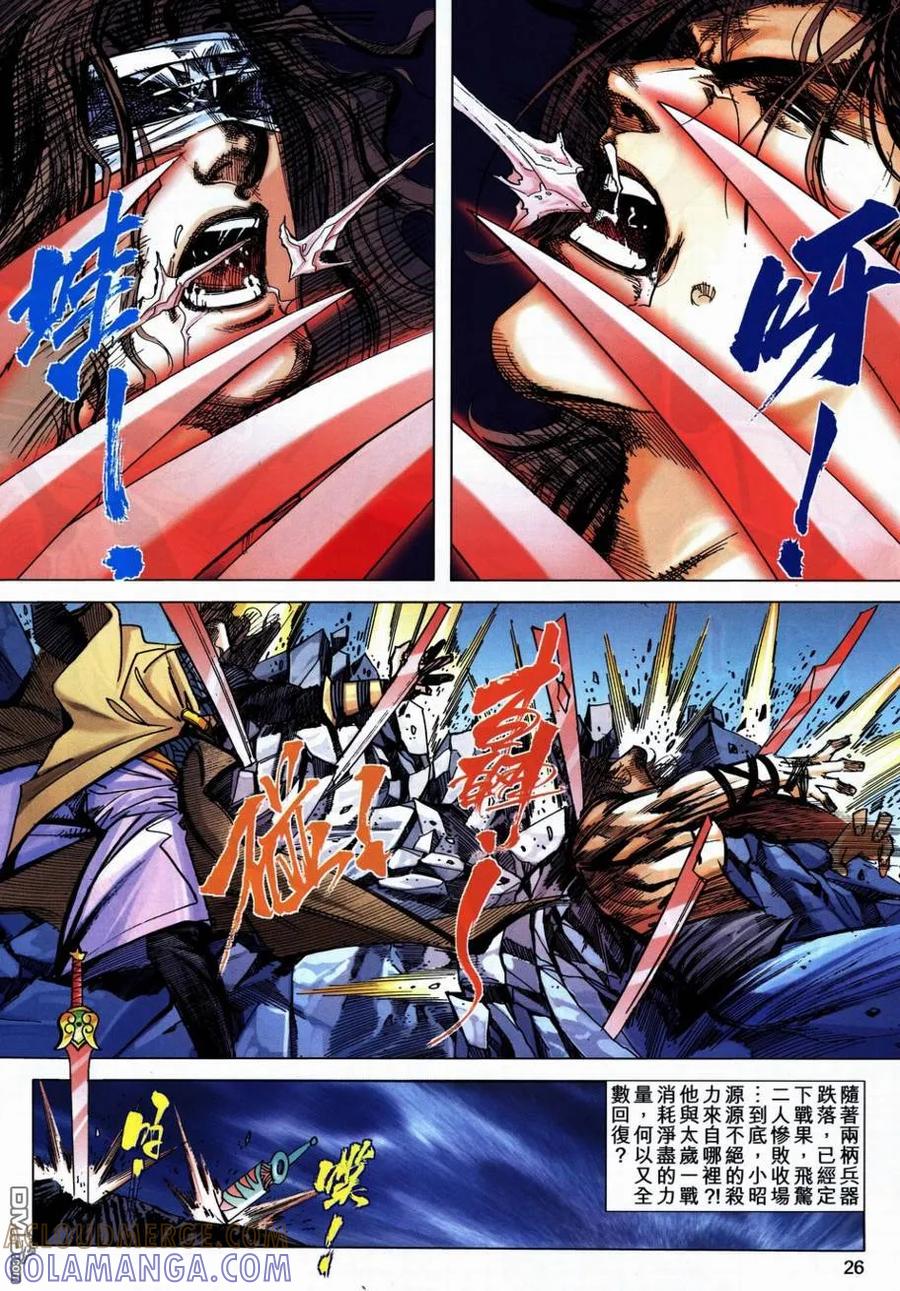 《霸刀》第708卷 第23页