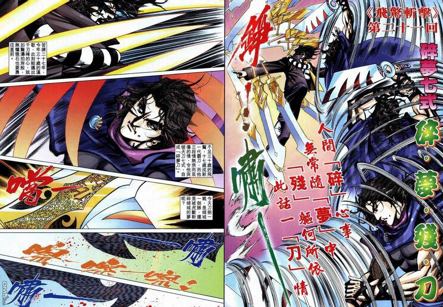 《霸刀》第708卷 第28页