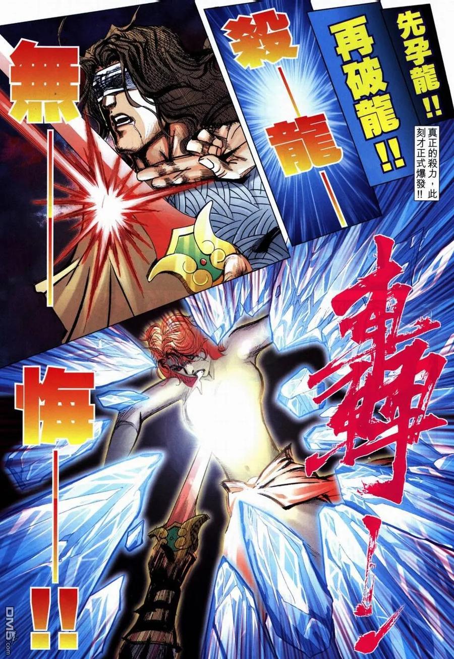 《霸刀》第708卷 第12页
