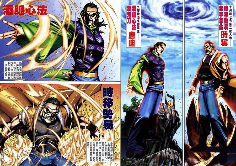 《霸刀》第708卷 第30页