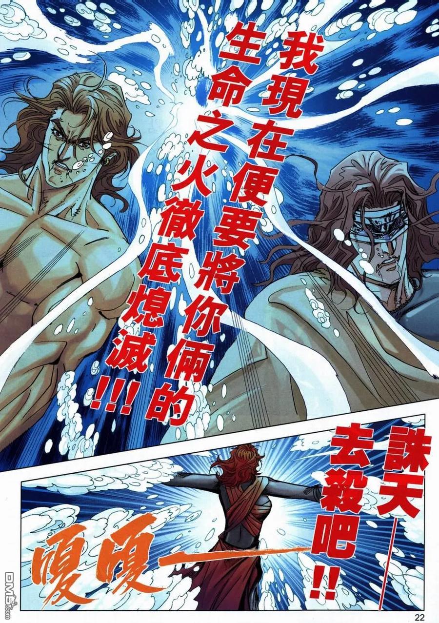 《霸刀》第708卷 第20页