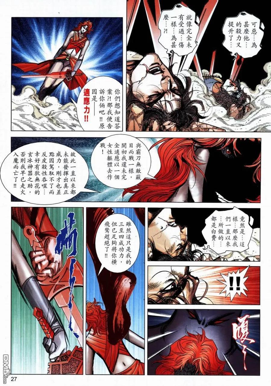 《霸刀》第708卷 第24页
