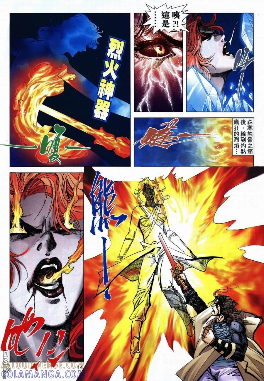 《霸刀》第708卷 第13页