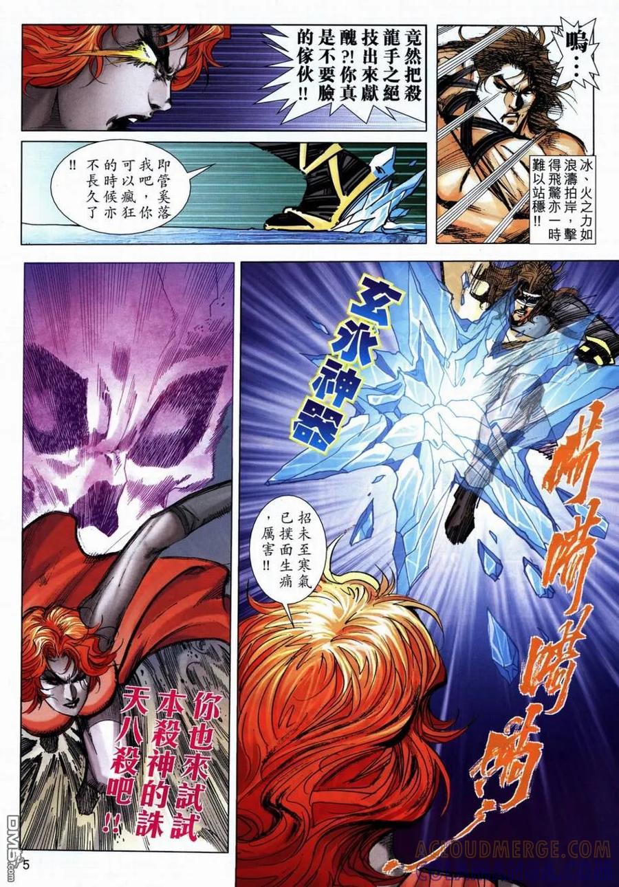 《霸刀》第708卷 第5页