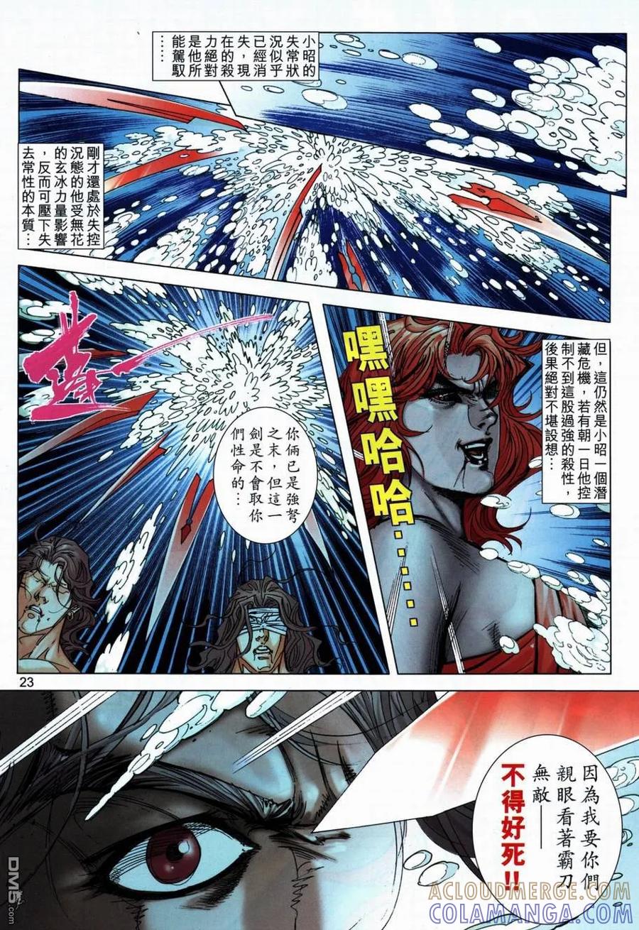 《霸刀》第708卷 第21页