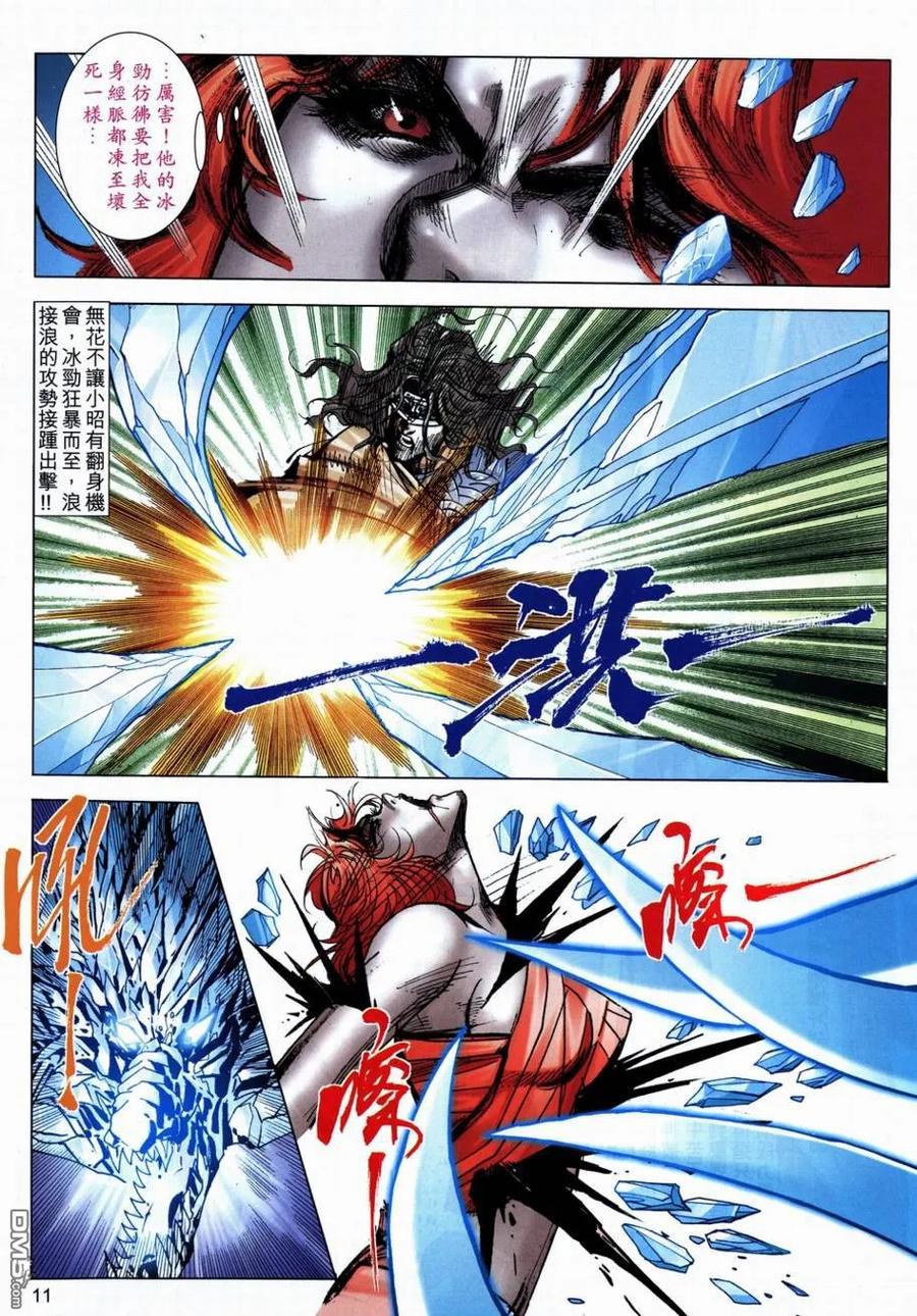 《霸刀》第708卷 第10页