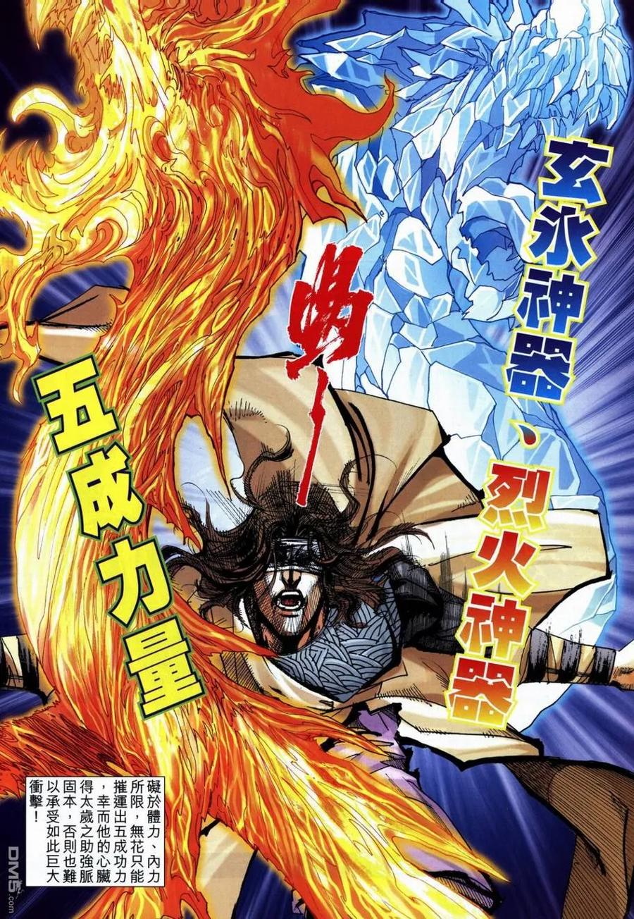 《霸刀》第708卷 第4页
