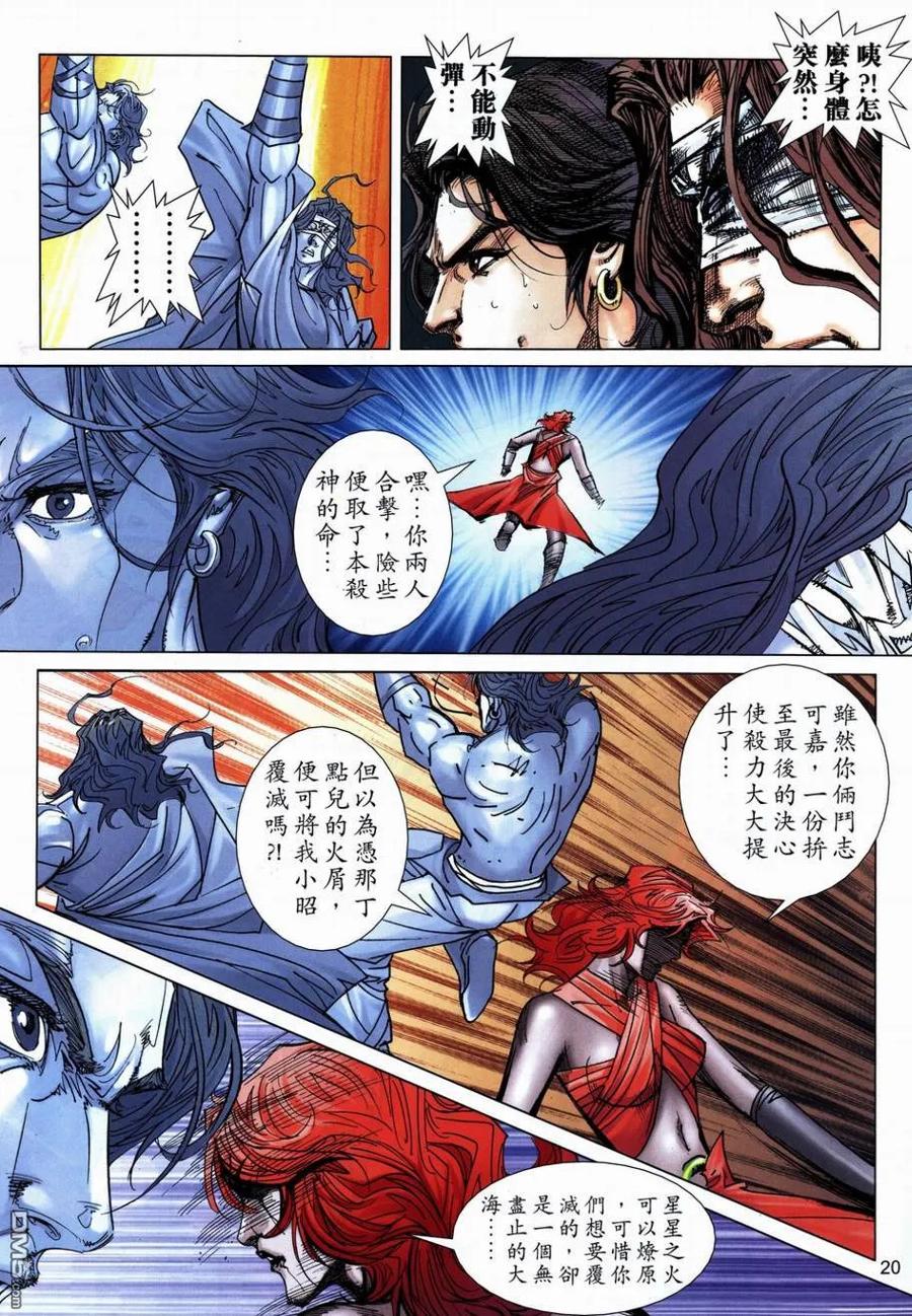 《霸刀》第708卷 第18页