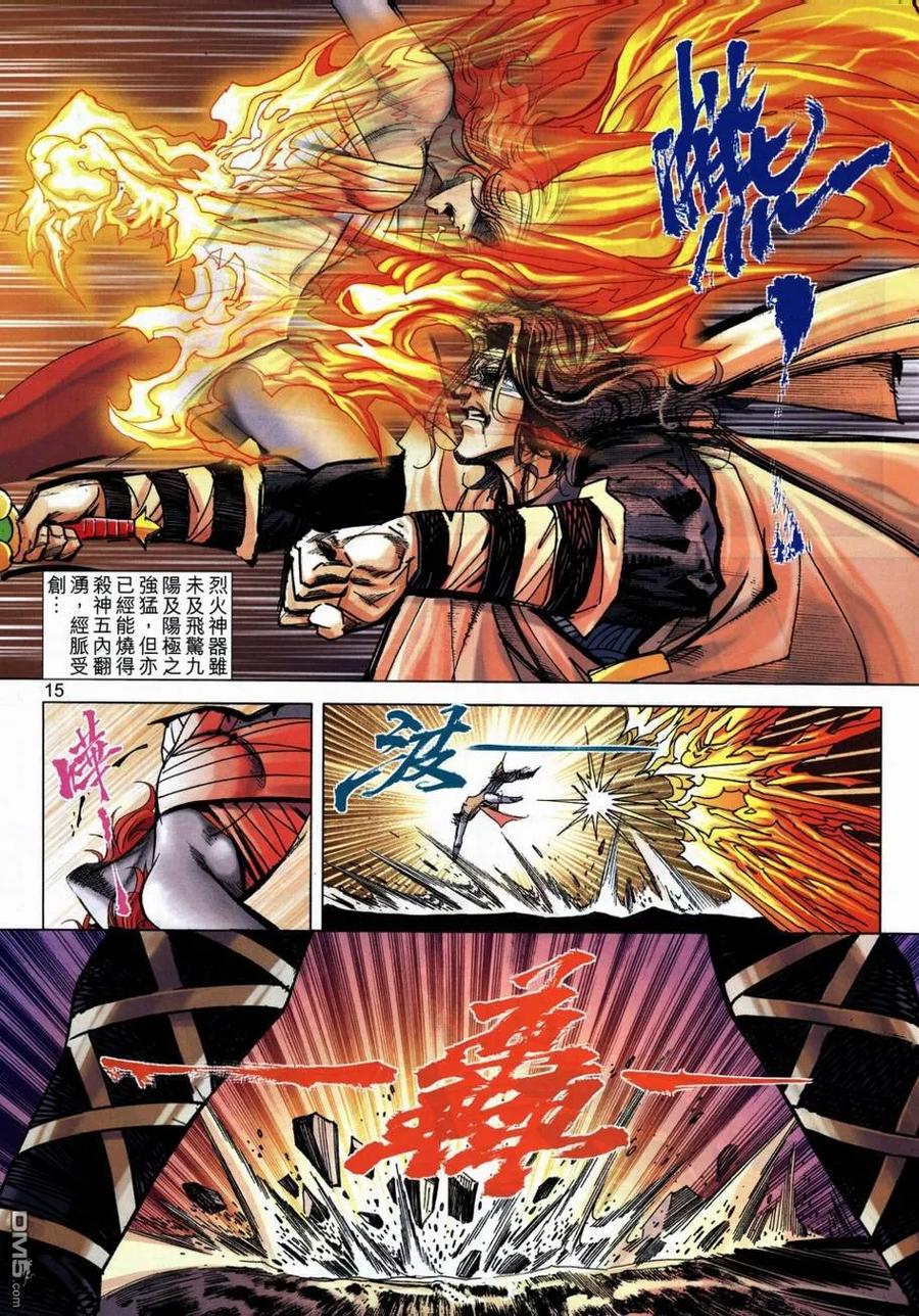 《霸刀》第708卷 第14页