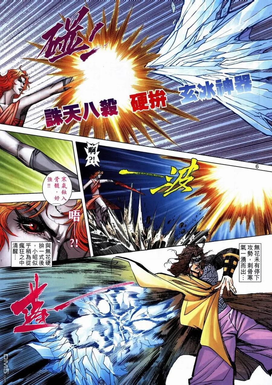 《霸刀》第708卷 第6页
