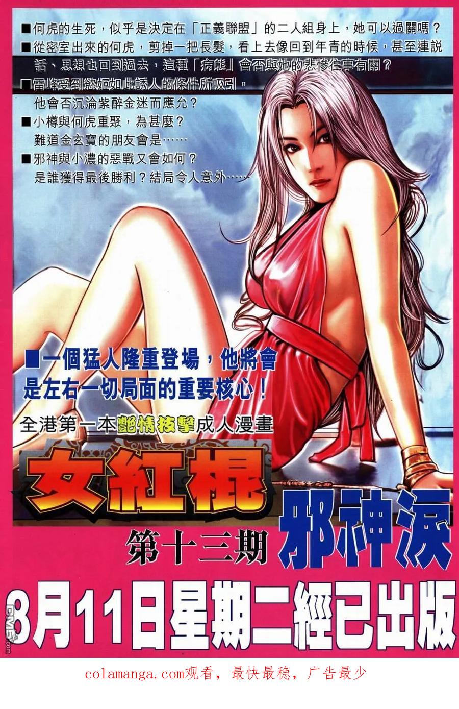 《霸刀》第708卷 第32页