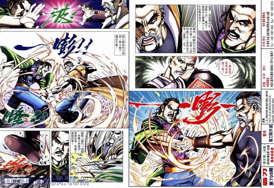 《霸刀》第708卷 第31页