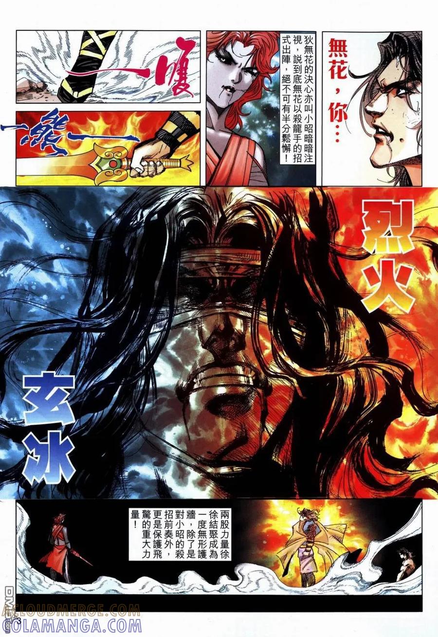 《霸刀》第708卷 第3页
