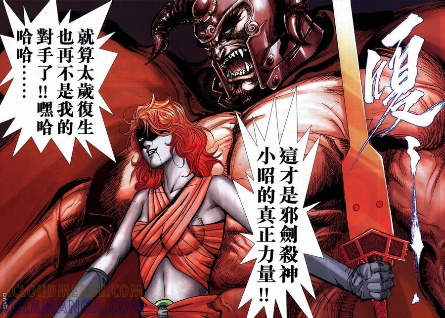《霸刀》第708卷 第25页