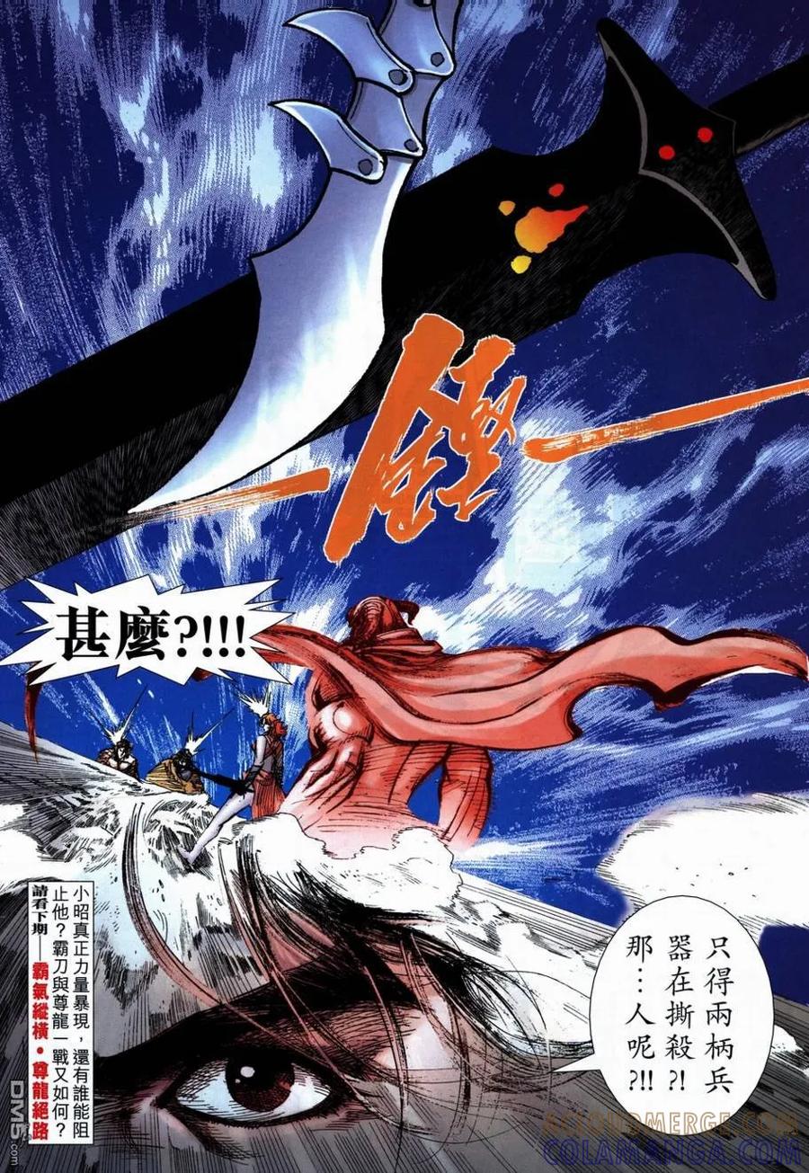《霸刀》第708卷 第27页