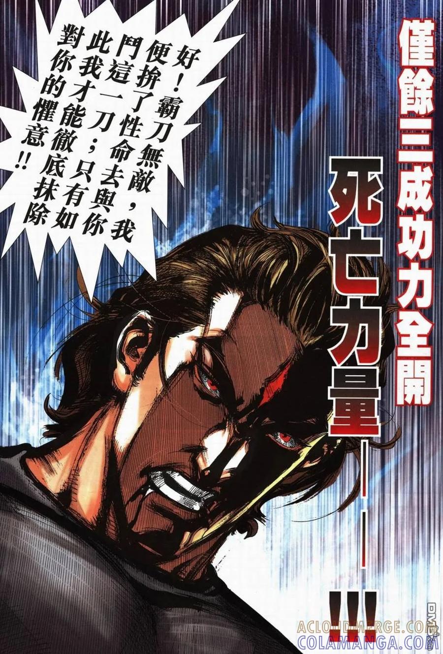 《霸刀》第709卷 第17页