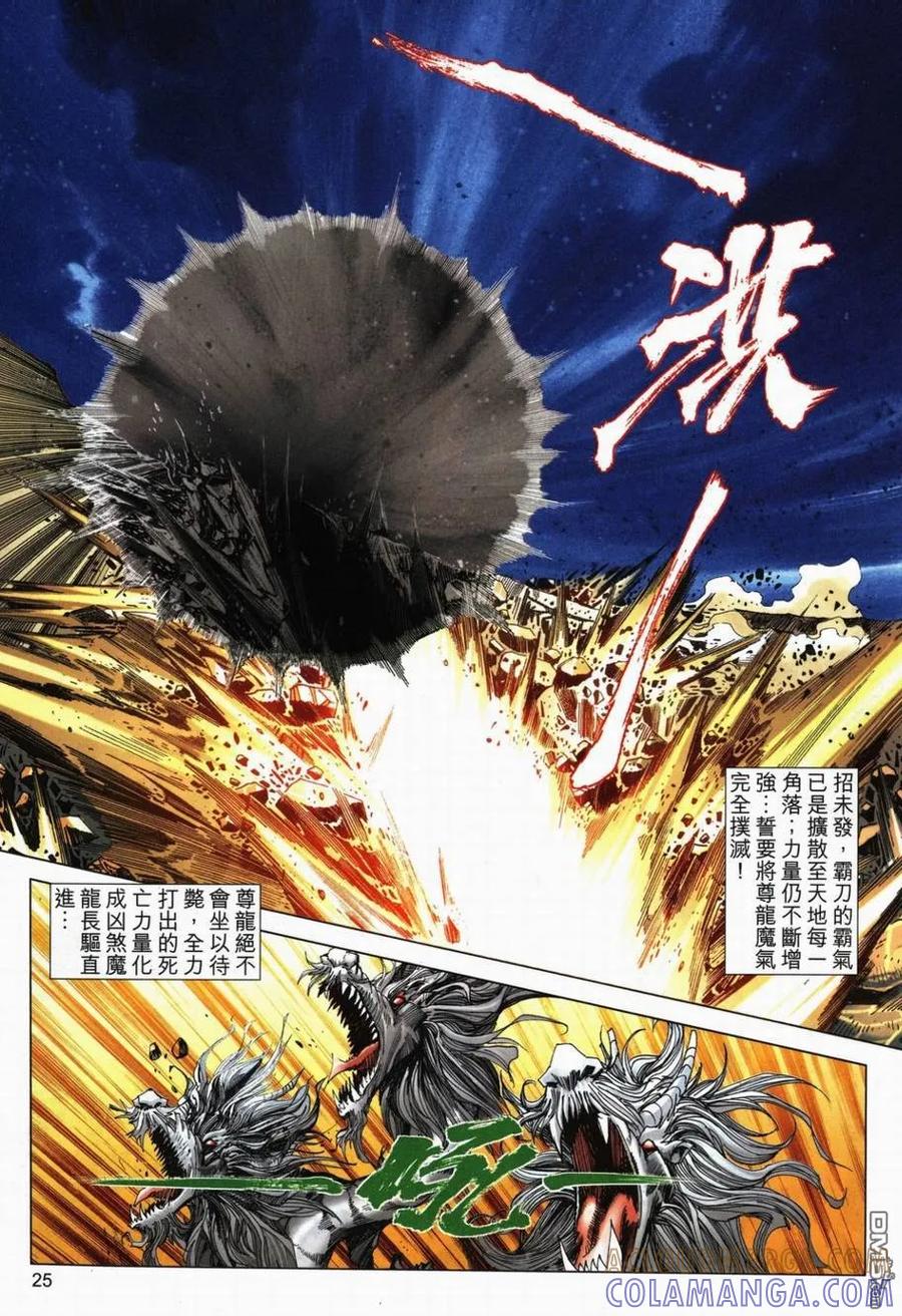 《霸刀》第709卷 第23页