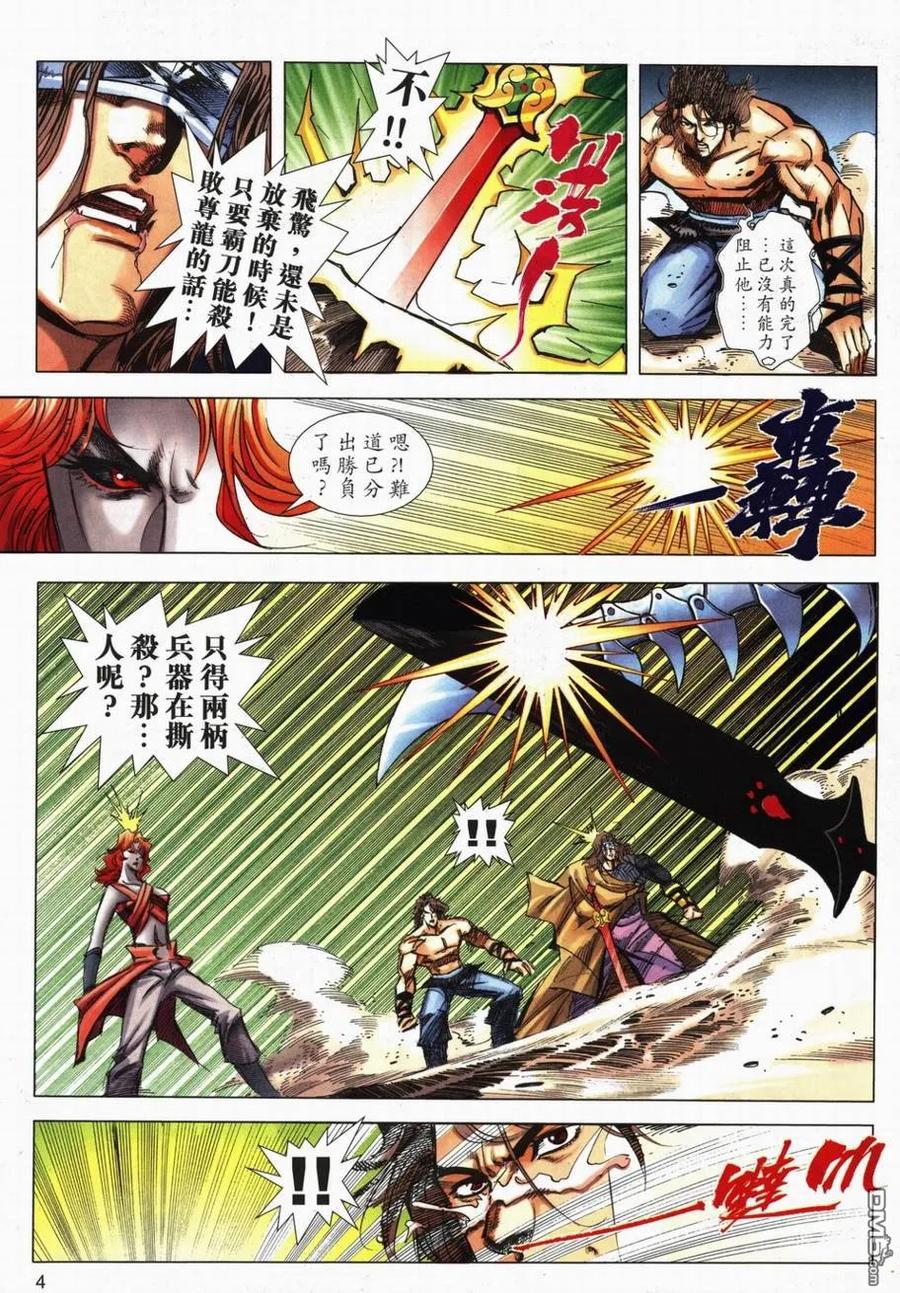 《霸刀》第709卷 第4页