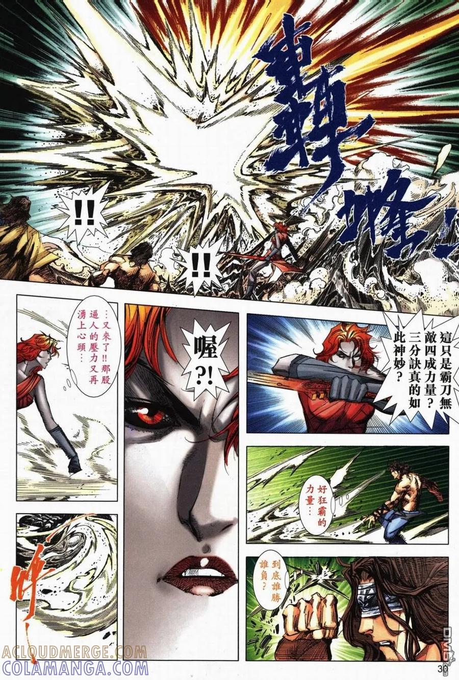 《霸刀》第709卷 第27页