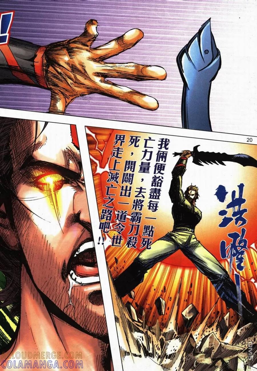 《霸刀》第709卷 第19页