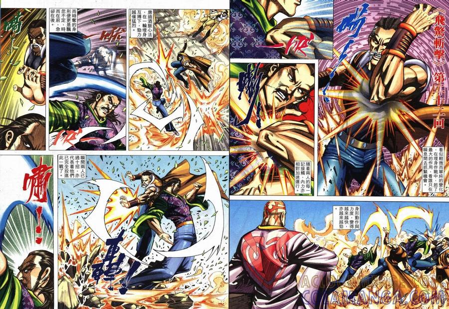 《霸刀》第709卷 第29页