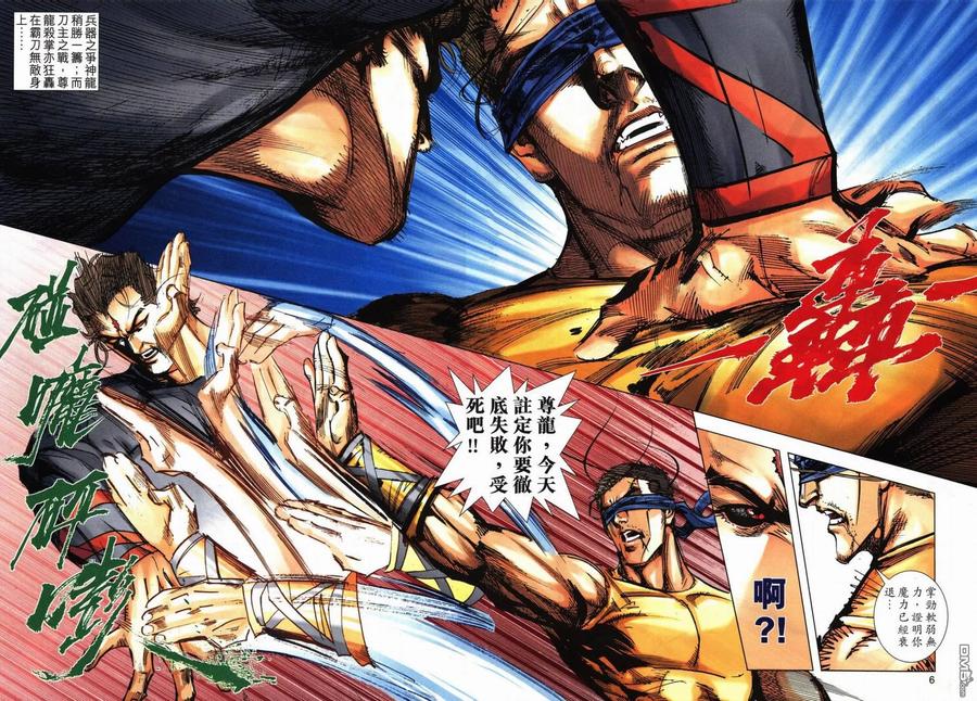 《霸刀》第709卷 第6页
