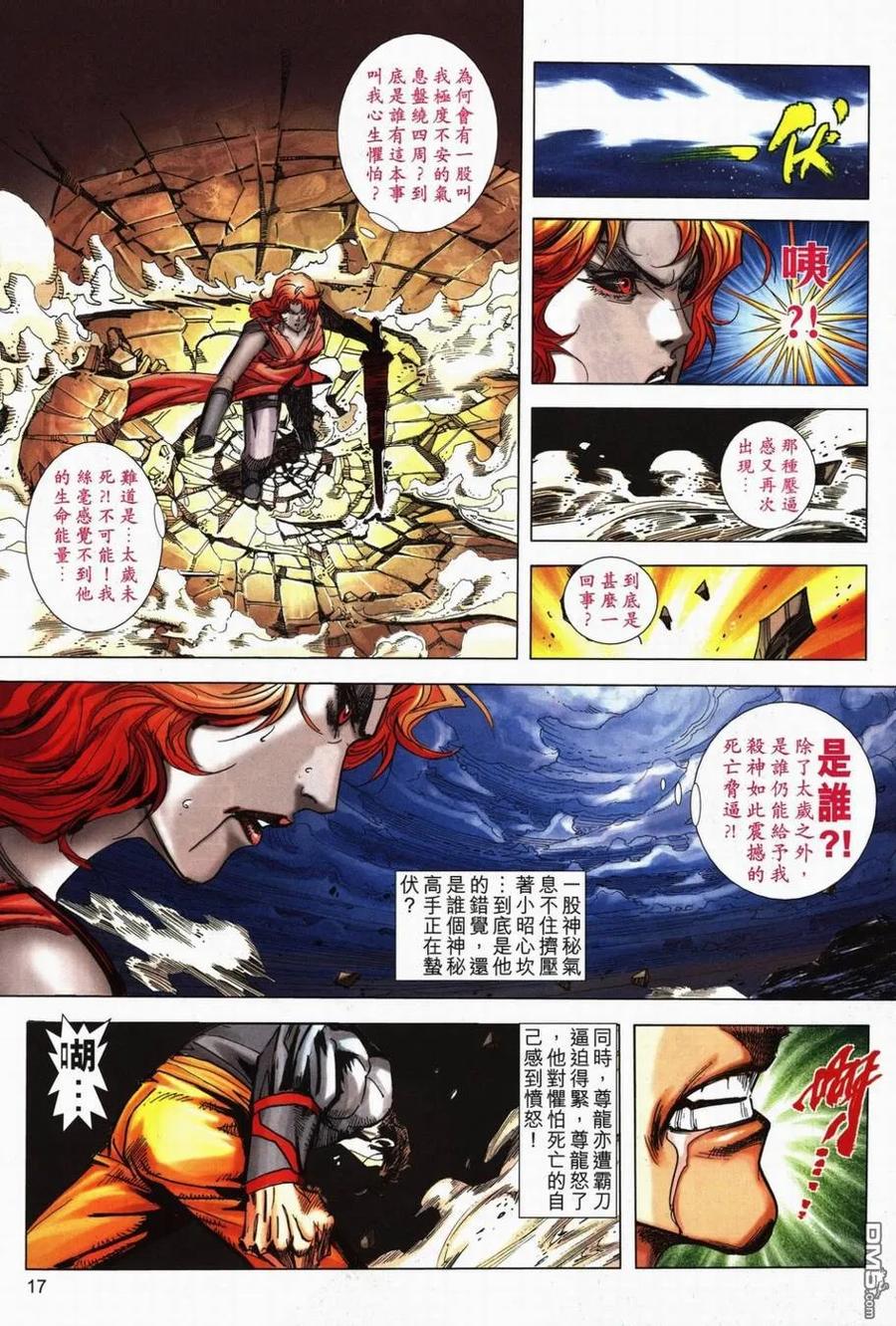 《霸刀》第709卷 第16页