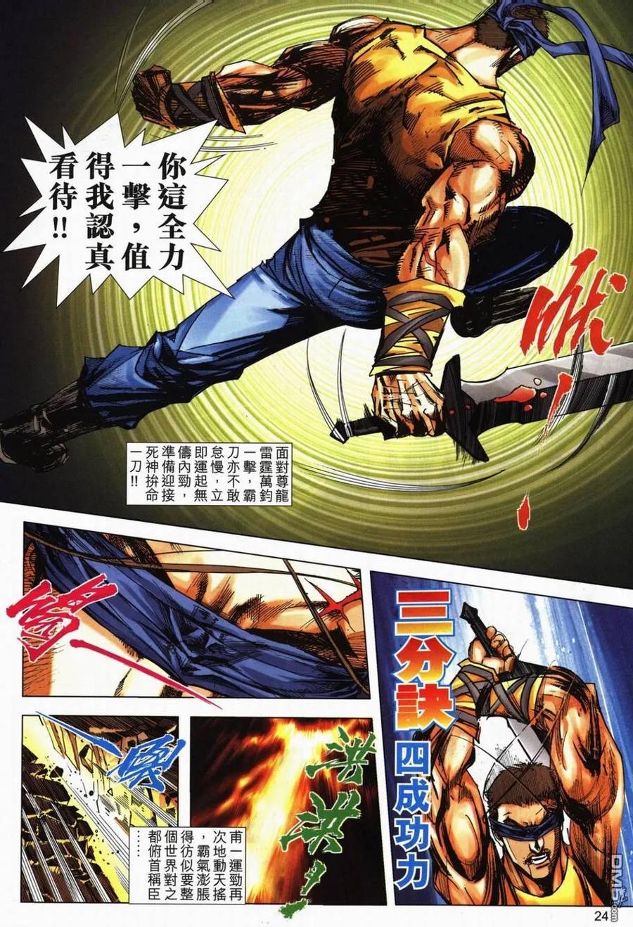 《霸刀》第709卷 第22页