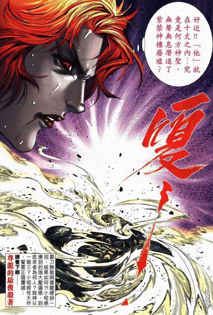 《霸刀》第709卷 第28页