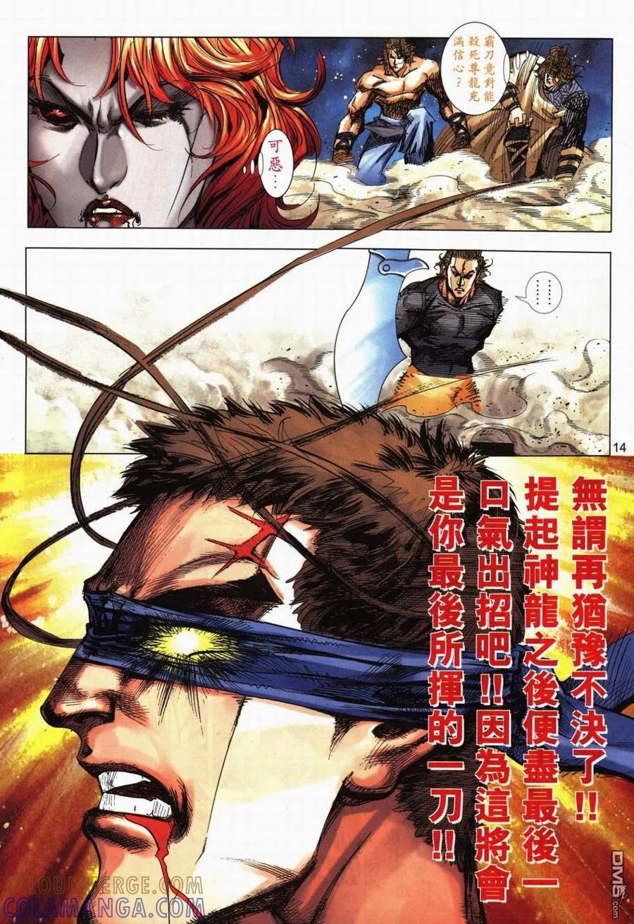 《霸刀》第709卷 第13页