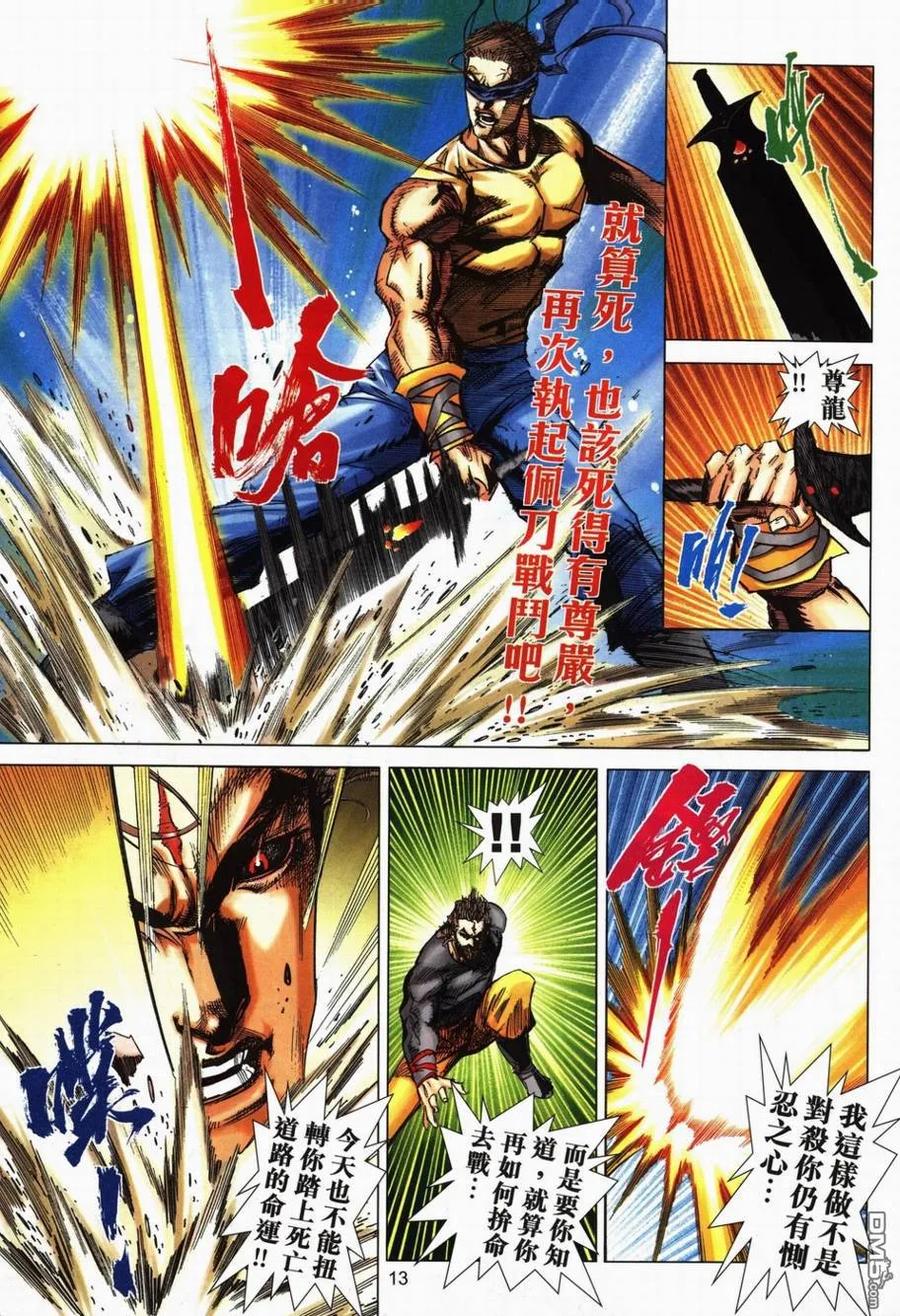 《霸刀》第709卷 第12页