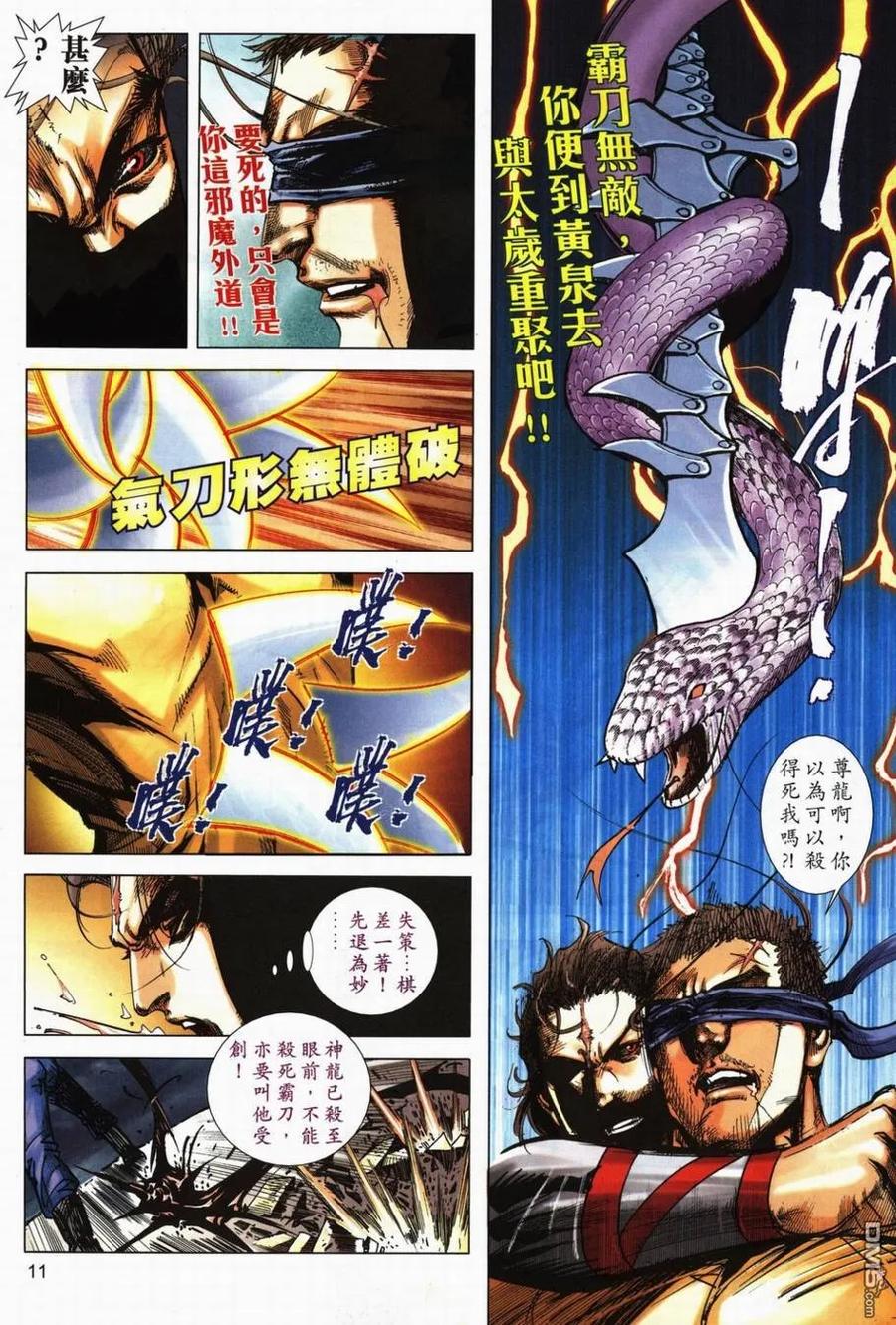 《霸刀》第709卷 第10页